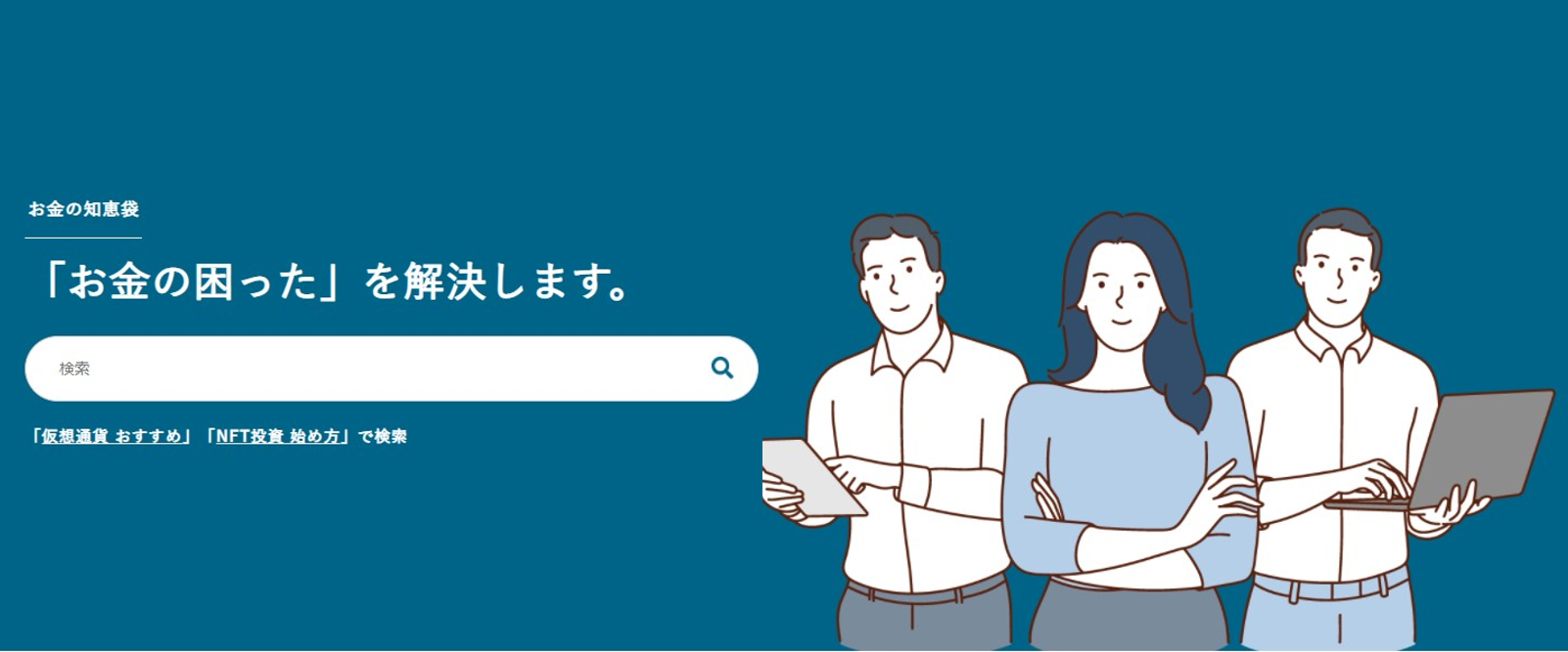お金の知恵袋にてBuynetがおすすめのNFTマーケットプレイスとして紹介されました！ - Buynet | NFT market place